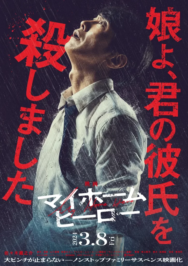 我家的英雄 电影版 [2024][日本 悬疑 犯罪]（内附剧版）-棋牌资源站