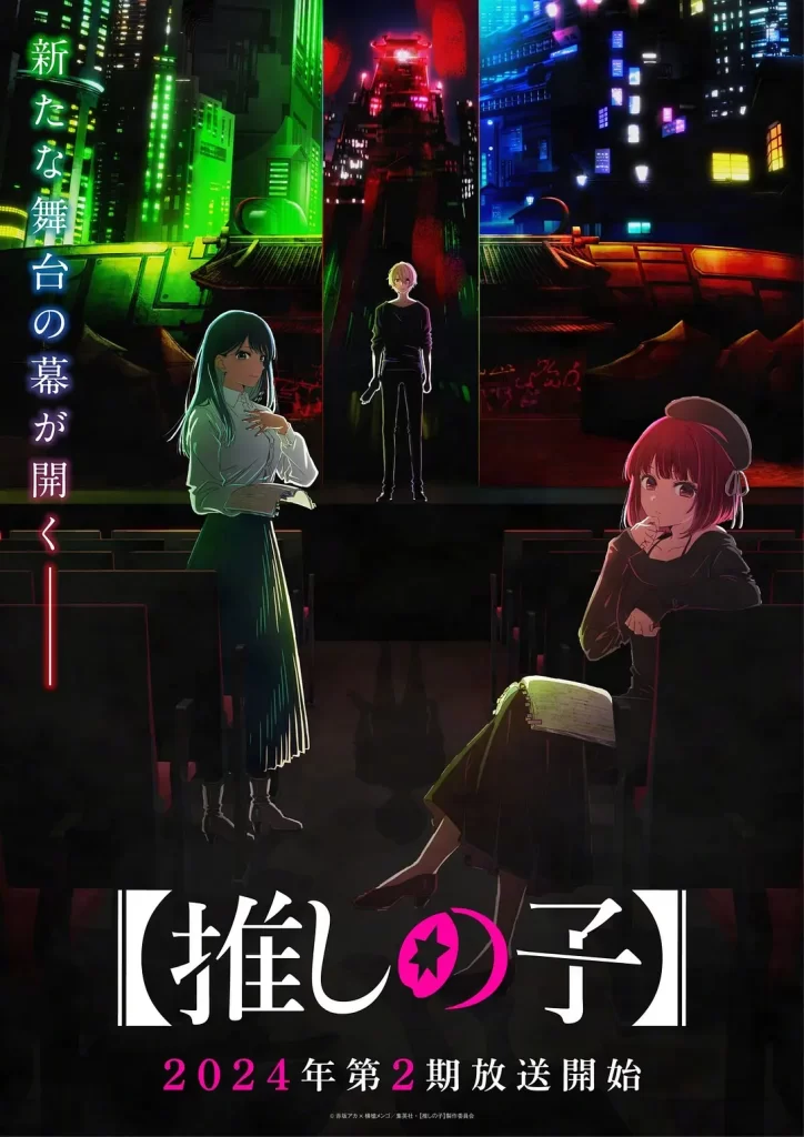 我推的孩子 第二季【更新03】附1-棋牌资源站