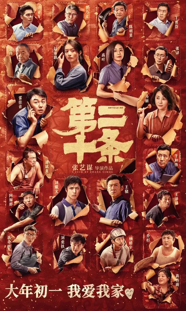 第二十条 (2024) 4K 高码-棋牌资源站