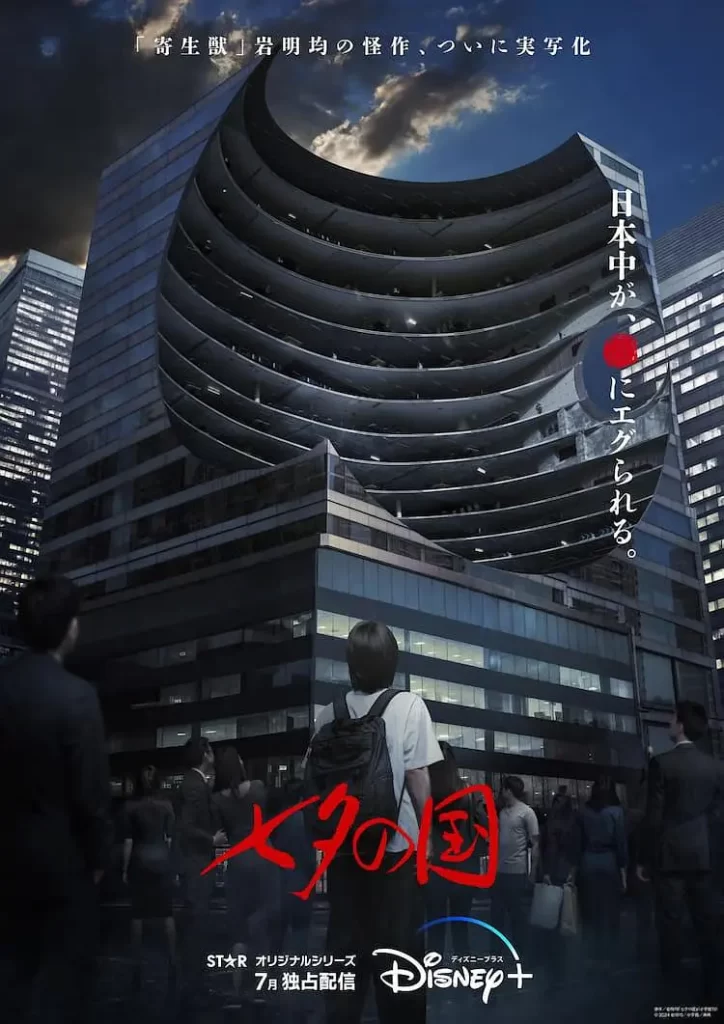 七夕之国丨惊悚 奇幻丨日本2024-棋牌资源站