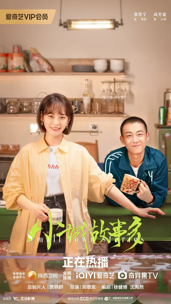 《小城故事多》2024 30集全 4K插图1