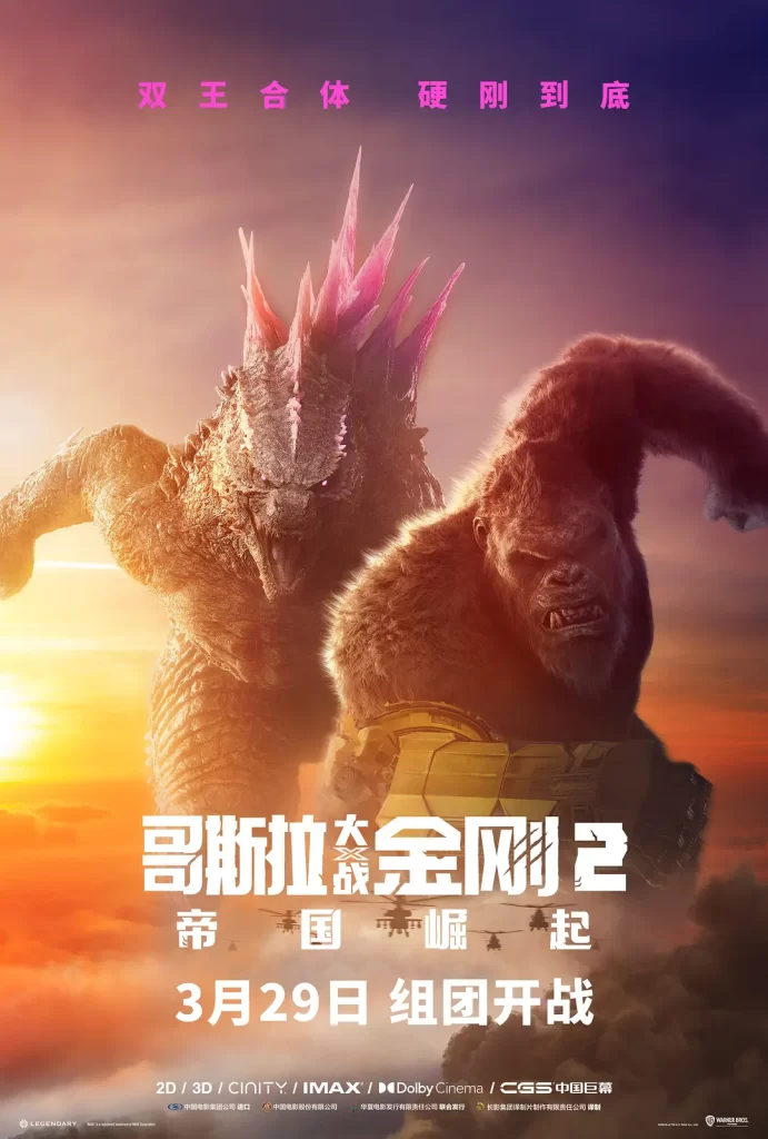 哥斯拉大战金刚2：帝国崛起 (2024)  [BD1080P] [外挂中英字幕]-棋牌资源站