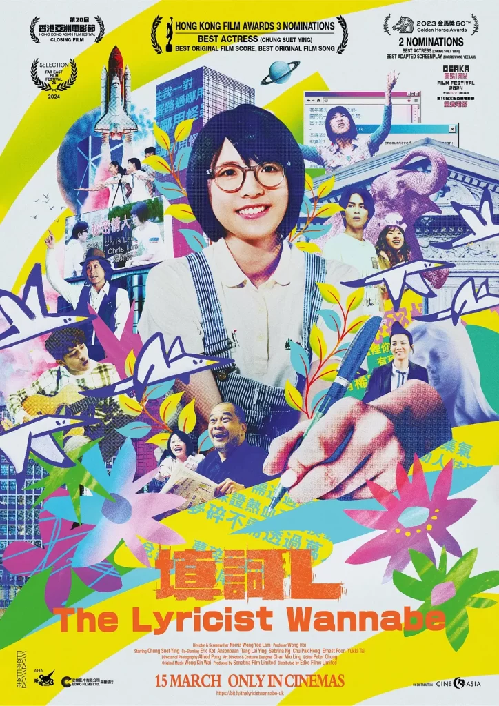 填词L 填詞L (2023) 1080 港影 钟雪莹 / 陈毅燊 / 吴冰 / 邓丽英 / 陈书昕插图1