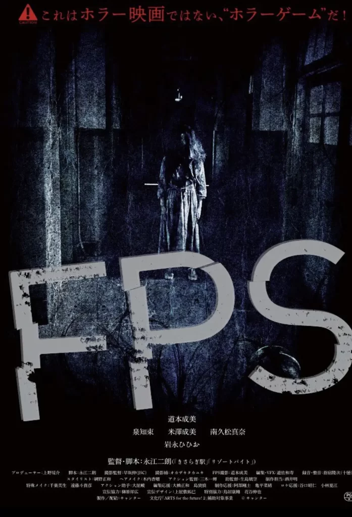FPS [2024][日本 恐怖]-棋牌资源站