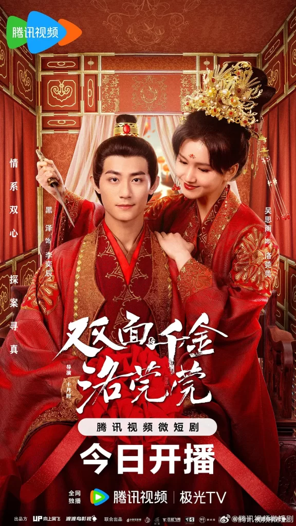 双面千金洛莞莞 (2024)【全24集】古装 爱情#李现 #周雨彤-棋牌资源站