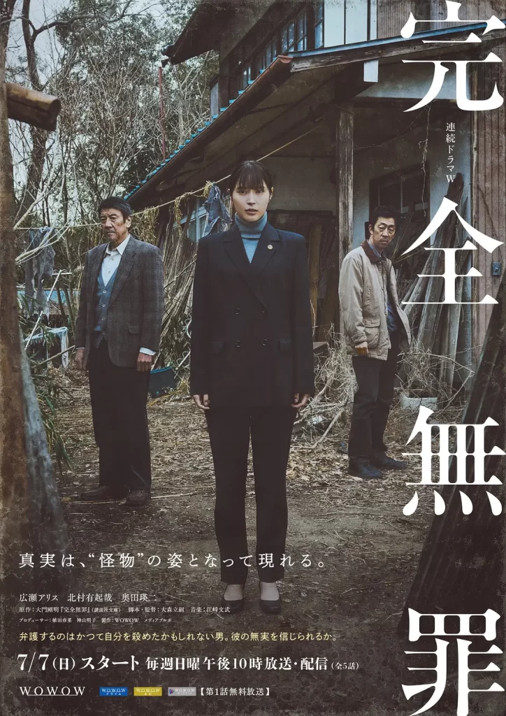 完全无罪 [2024][悬疑 犯罪 日本]插图1