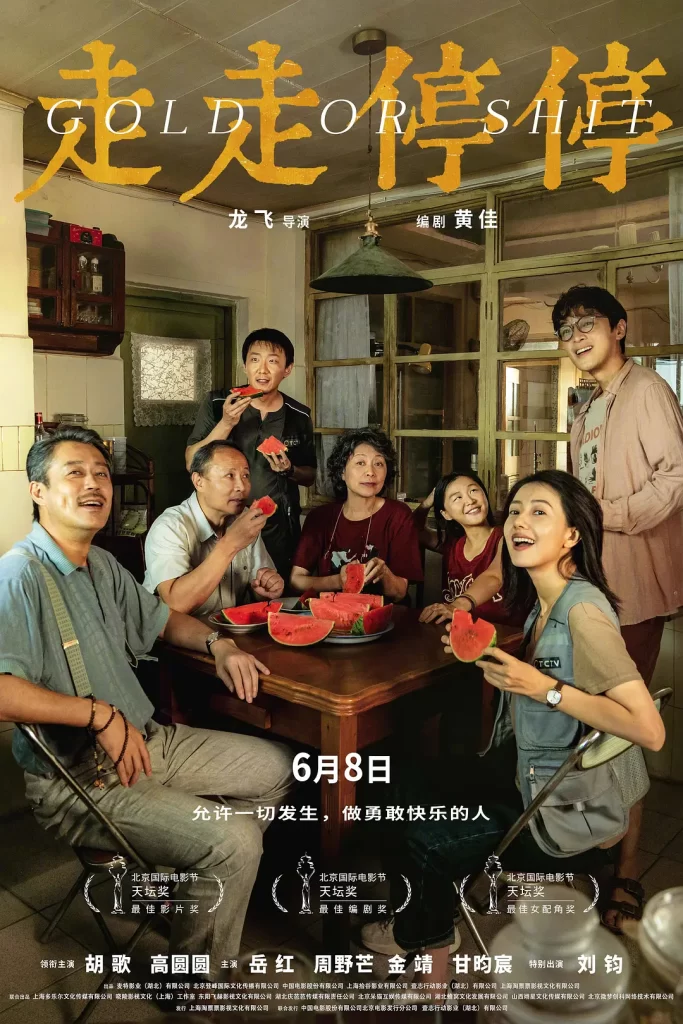 走走停停丨喜剧 家庭丨国产2024-棋牌资源站