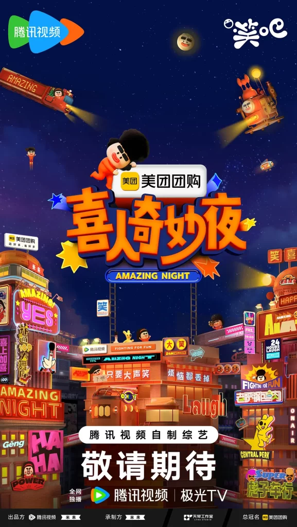 喜人奇妙夜 (2024)[喜剧 综艺]（马东 高圆圆 黄渤 贾冰 秦昊 金靖 宋木子）同步更新-棋牌资源站