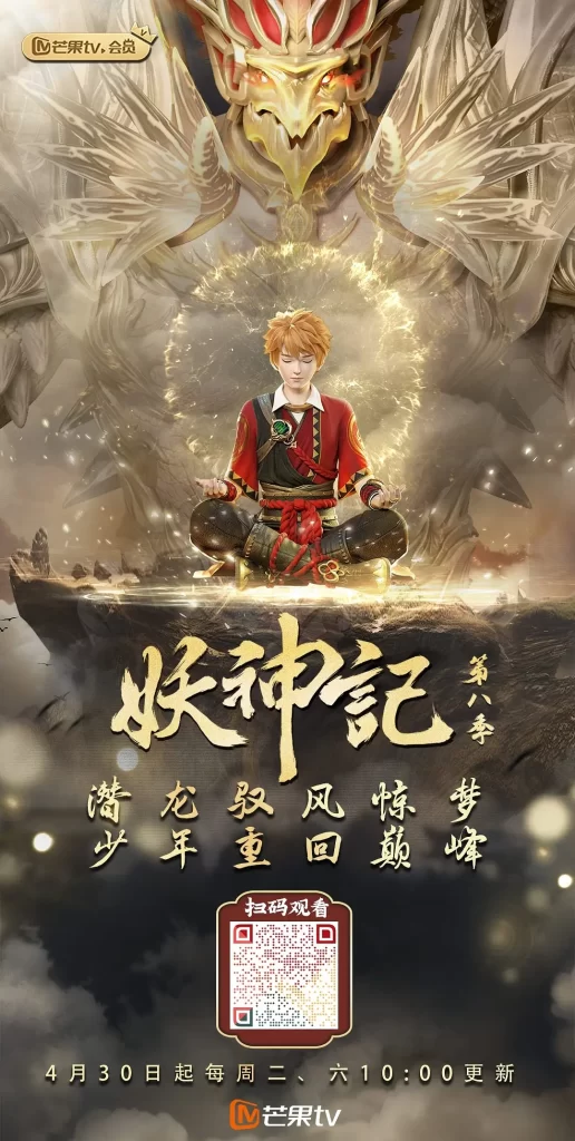 妖神记(2024) 4k 1080p【更新349】-棋牌资源站