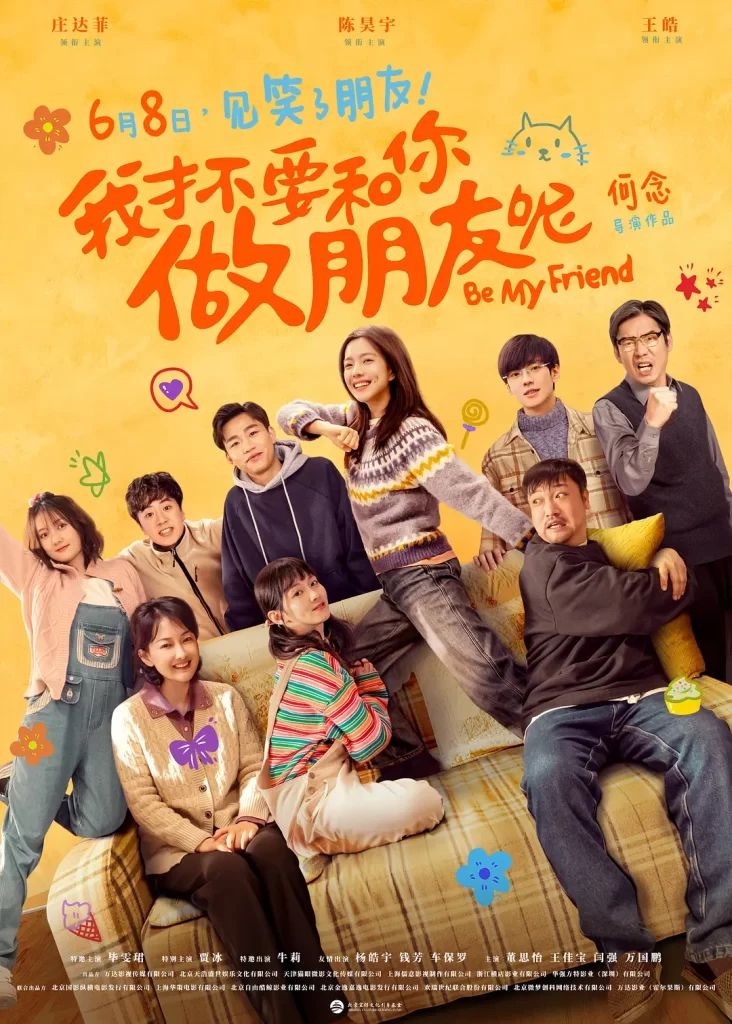 《我才不要和你做朋友呢》2024 喜剧 4K+剧版-棋牌资源站