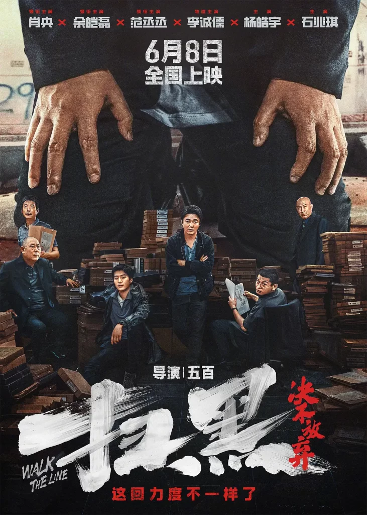 扫黑决不放弃 (2024) 4k&1080p-棋牌资源站