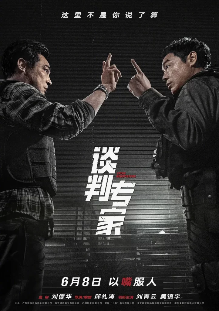 谈判专家.2024 王牌对王牌（4K+1080P）豆瓣7.5分-棋牌资源站