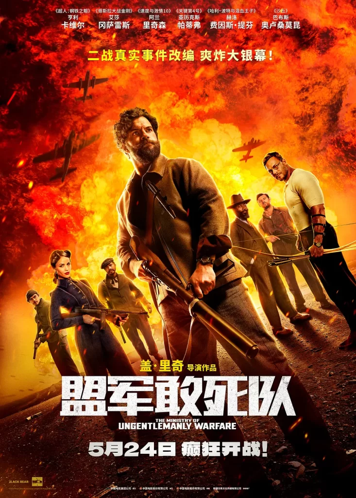 盟军敢死队 (2024) 4K HDR BluRay 中英外挂字幕-棋牌资源站