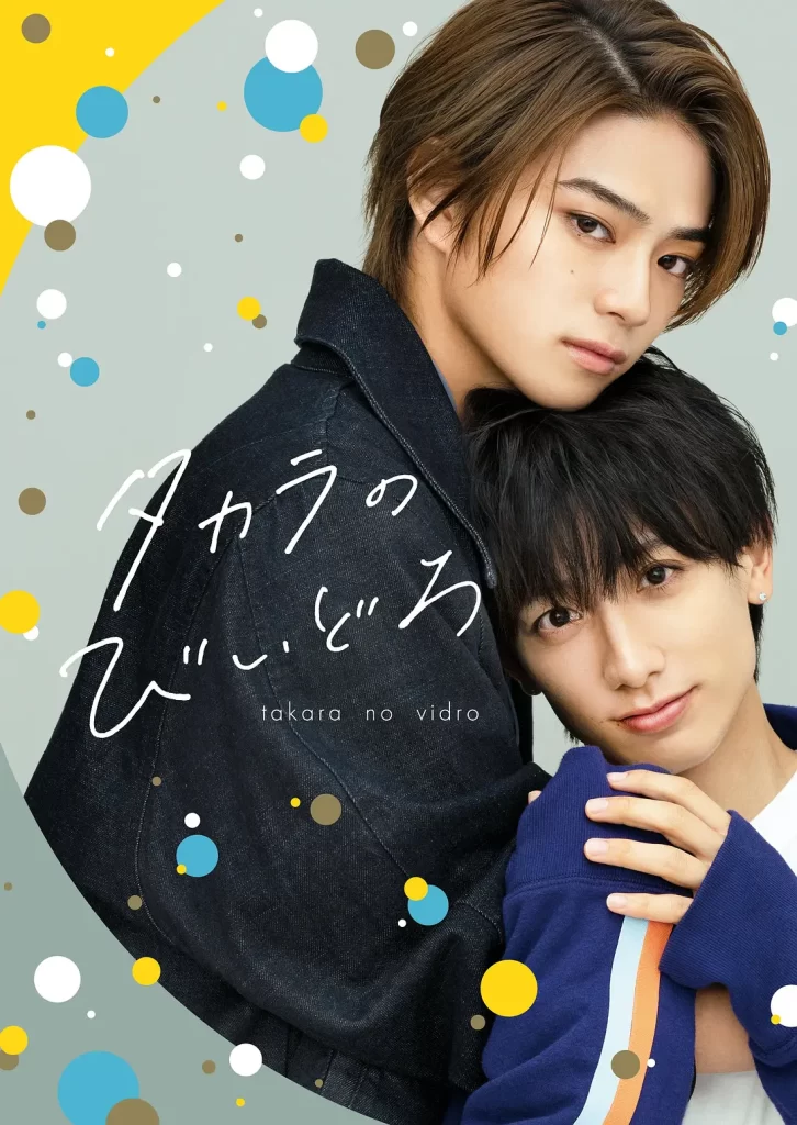 【日剧】如宝物般的玻璃珠 (2024)【更至01集】【爱情 / 同性】【主演: 岩瀬洋志 / 小西咏斗 】-棋牌资源站