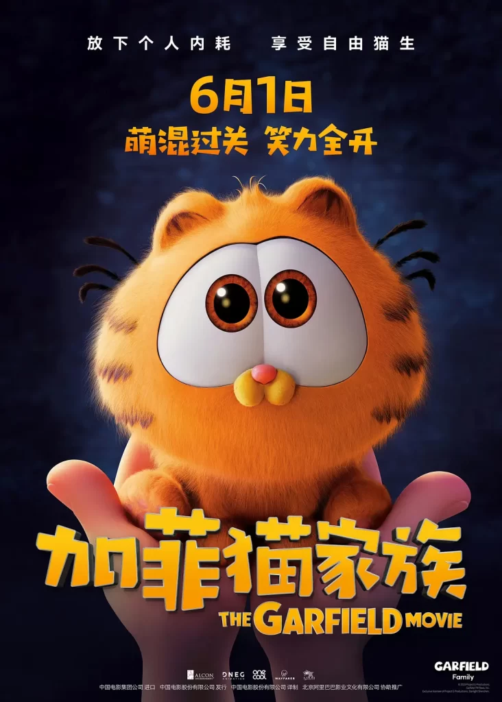 加菲猫家族.2024（中字）真心可爱！4K+1080P插图1