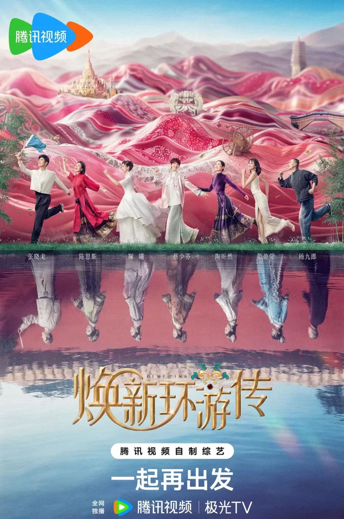 焕新环游传 (2024) 4k 更新至0710期-棋牌资源站
