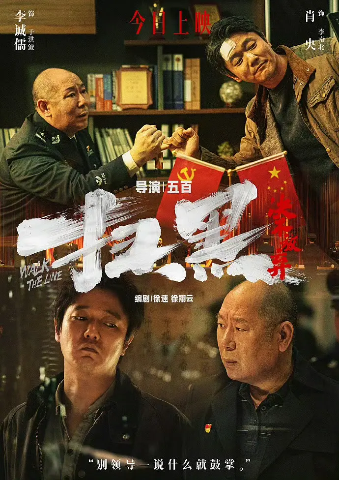 扫黑决不放弃 (2024) 4k&1080p插图1
