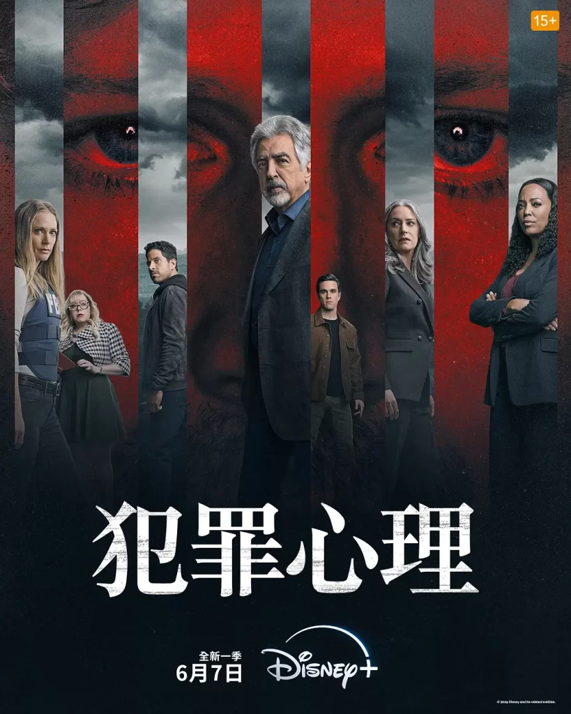 犯罪心理：演变 第十七季【更新07】【Disney+版本 4K/HDR】插图1