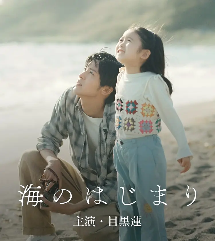 海的开始 [2024][剧情 爱情 日本][8.1分]-棋牌资源站