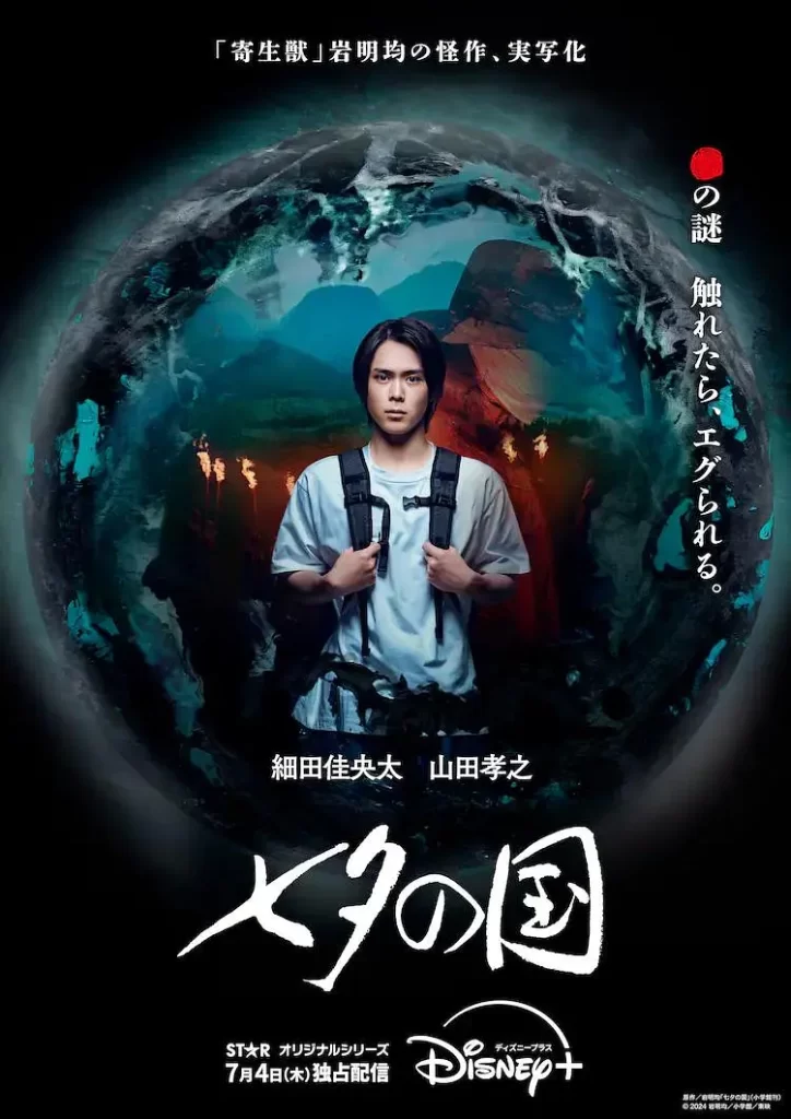 七夕之国丨惊悚 奇幻丨日本2024插图1