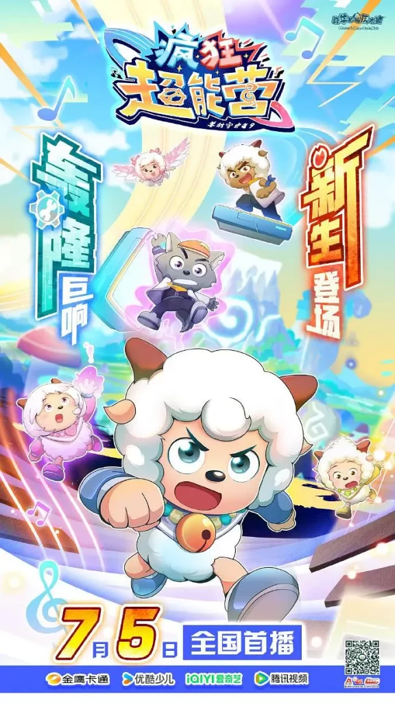 喜羊羊与灰太狼之疯狂超能营 (2024) 【更新42】少儿 动画-棋牌资源站