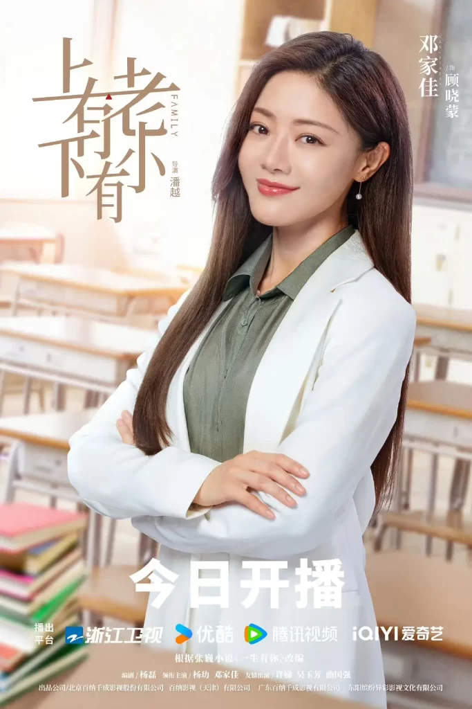 上有老下有小（2024）【杨玏/邓家佳/许娣】【1080P】国语.中字【已更06】-棋牌资源站