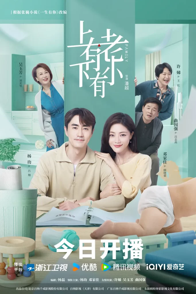 上有老下有小（2024）【杨玏/邓家佳/许娣】【1080P】国语.中字【已更06】插图1
