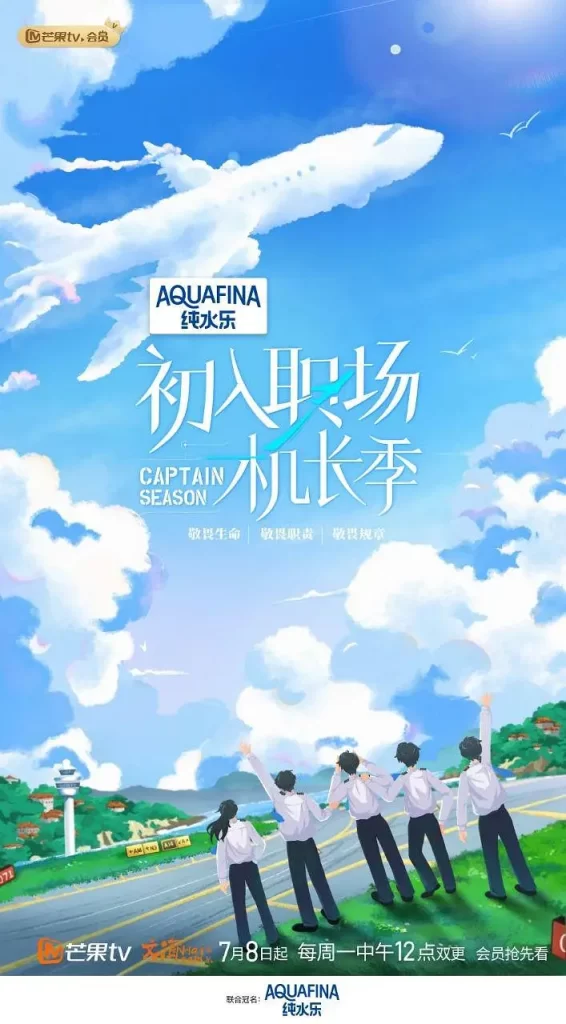 初入职场·机长季（2024）【1080P】国语.中字【已更0710期】-棋牌资源站