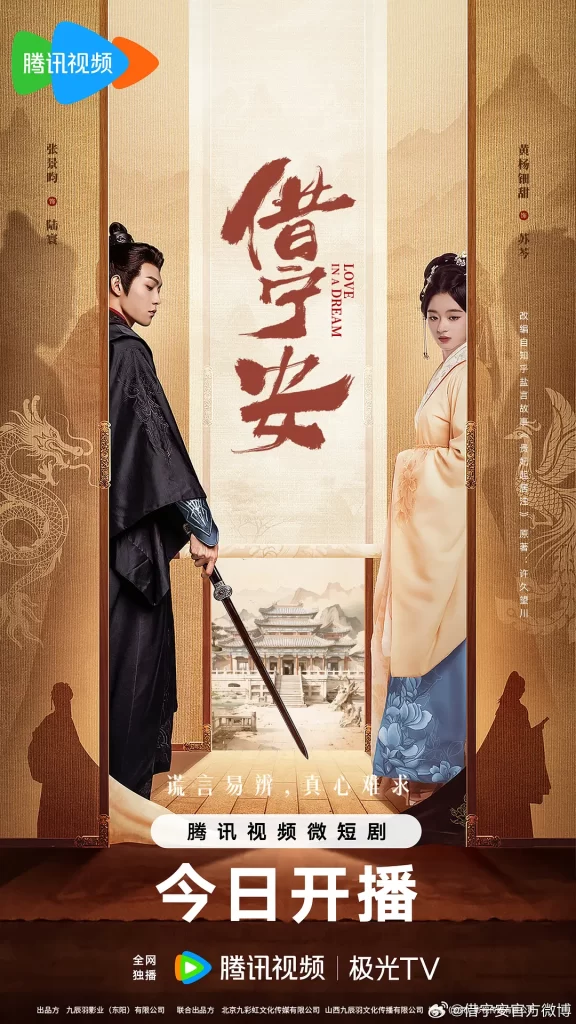 借宁安（2024）【黄杨钿甜/张景昀/邱虹凯】【4K】国语.中字【已更06】-棋牌资源站