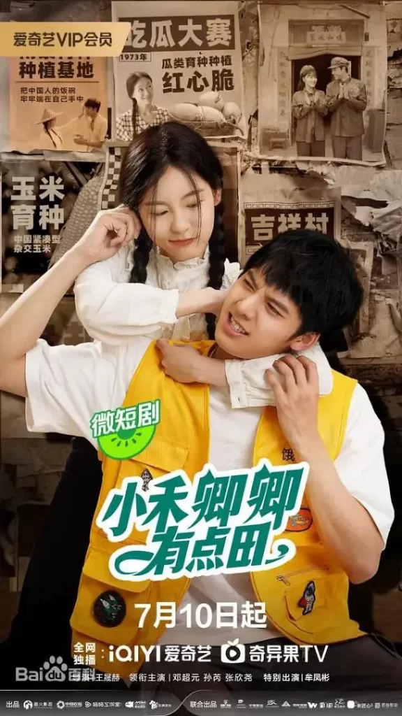 小禾卿卿有点田(2024) 1080P 更新至20全集-棋牌资源站