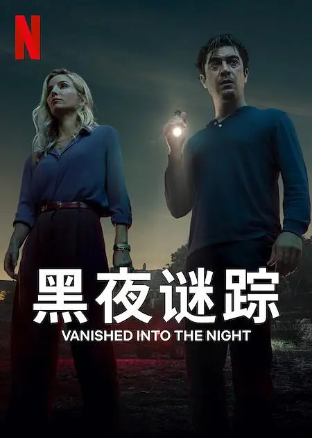 黑夜谜踪 2024 意大利语中字 惊悚悬疑电影-棋牌资源站