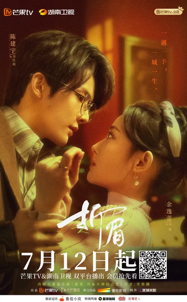 【微短剧】折眉 2024 爱情悬疑 李若天 王俊笔 主演 全24集-棋牌资源站