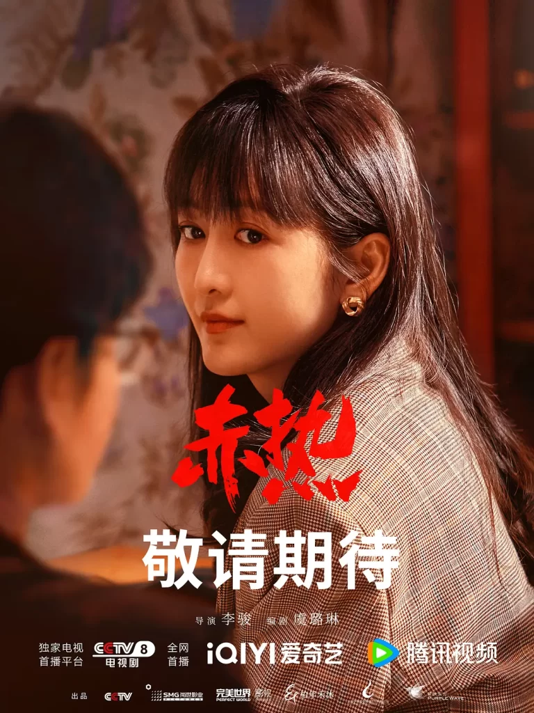 赤热 (2024) 4K +1080 国剧 黄晓明 / 王鸥 / 张超-棋牌资源站