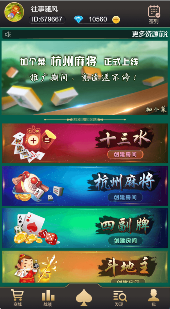 加个菜h5十三水地主跑得快四副牌麻将五合一棋牌源码+搭建教程-棋牌资源站