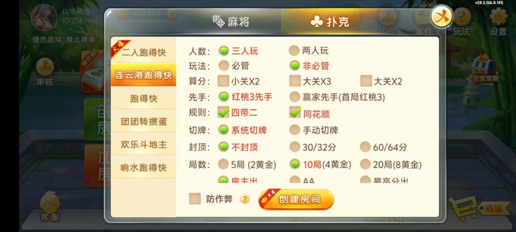 七星江苏麻将扑克房卡端20子游戏+亲友圈房卡模式+双端插图4 七星江苏麻将扑克房卡端20子游戏+亲友圈房卡模式+双端插图4