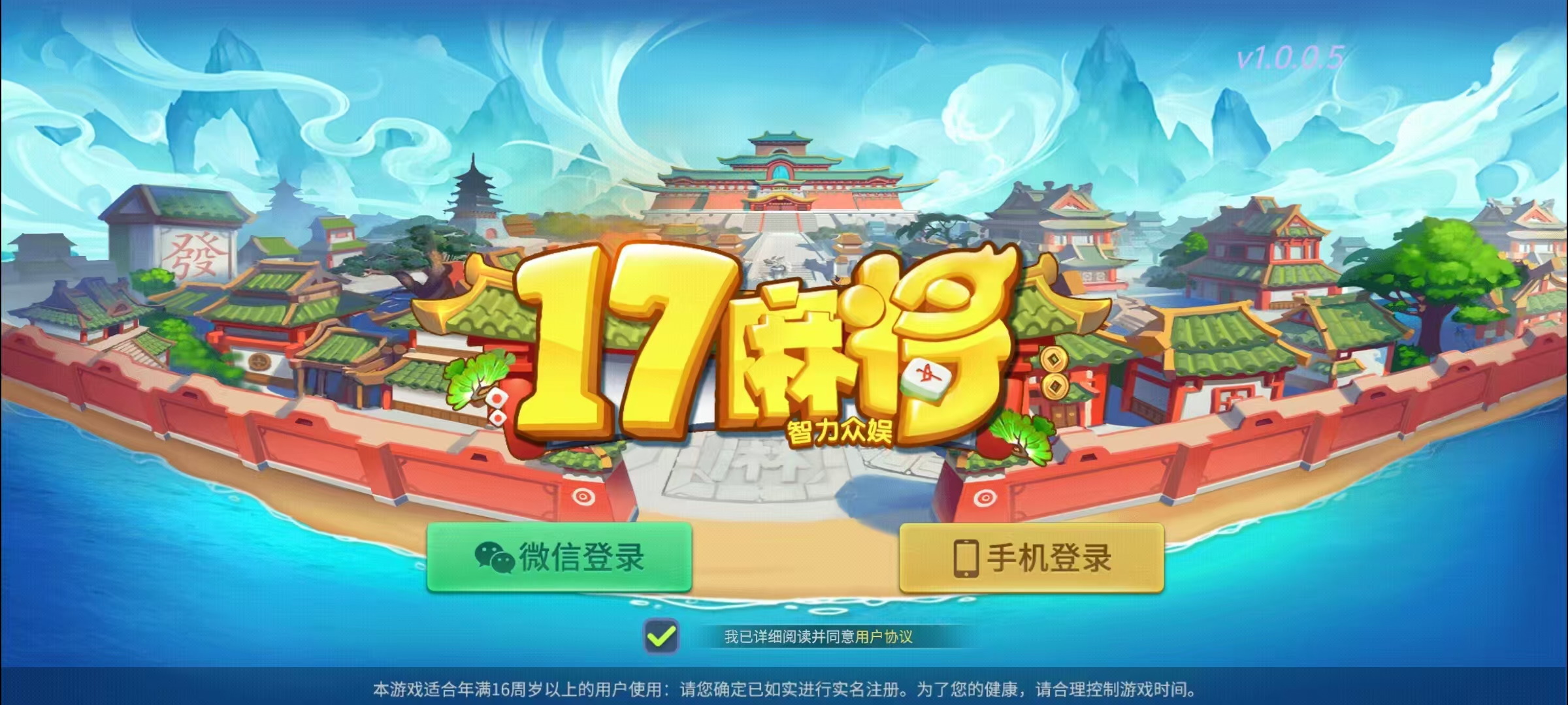 17麻将-智力众娱组件，全网独家，21子游戏带机器人控制-棋牌资源站
