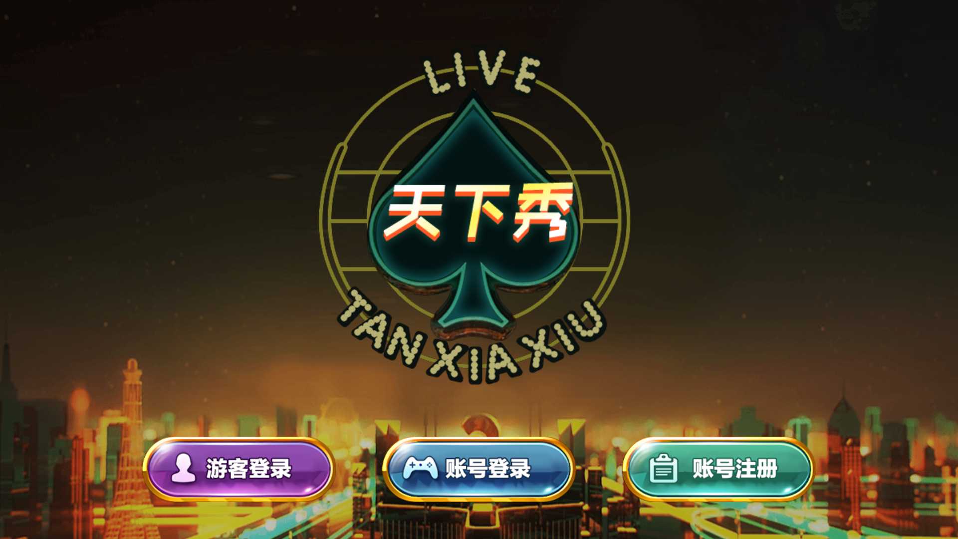 蒙特系列天下秀+解密工具+视频教程+搭建环境+控制端-棋牌资源站