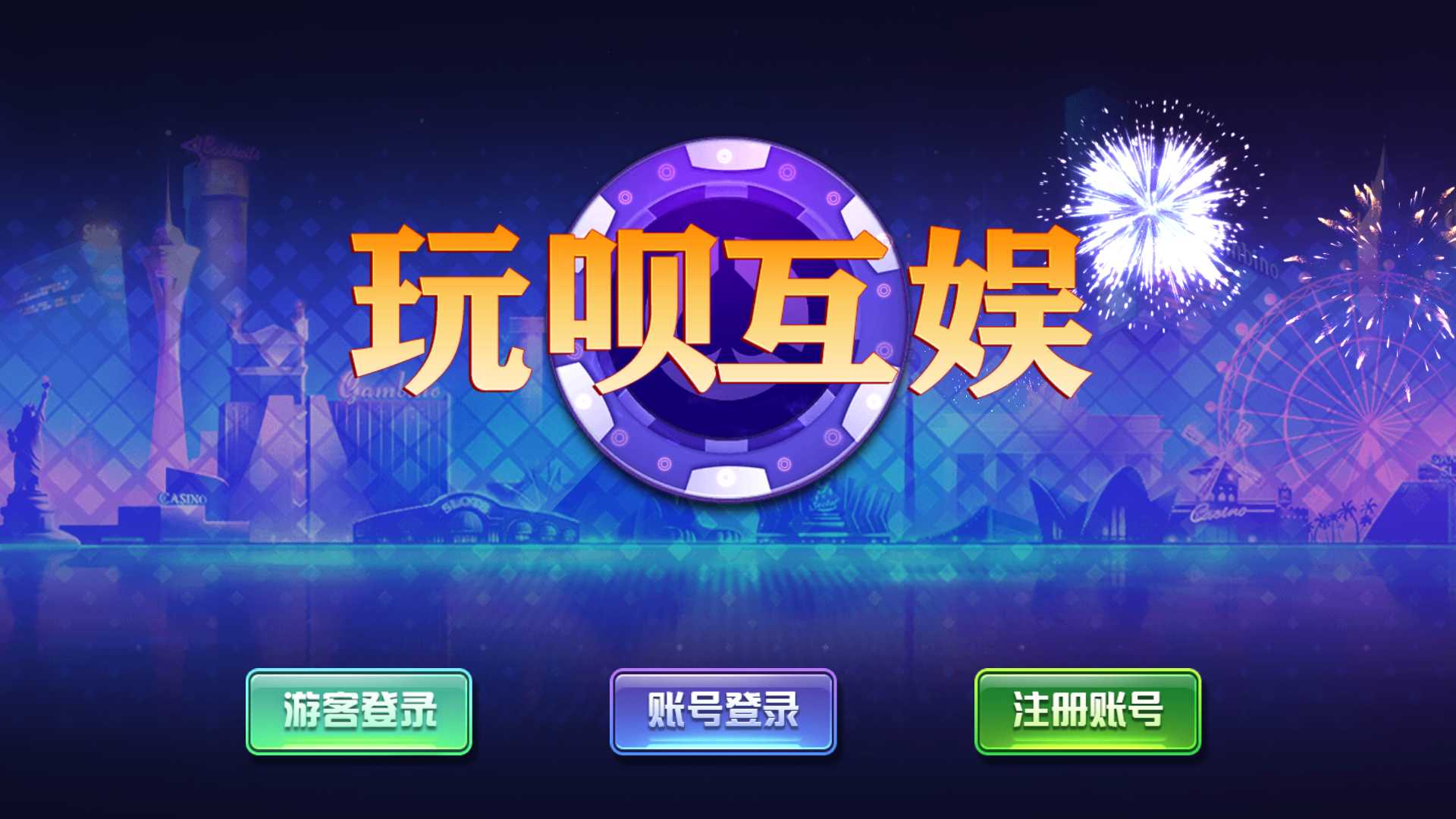 蒙特系列新版玩呗互娱+解密工具+视频教程+搭建环境+控制端-棋牌资源站