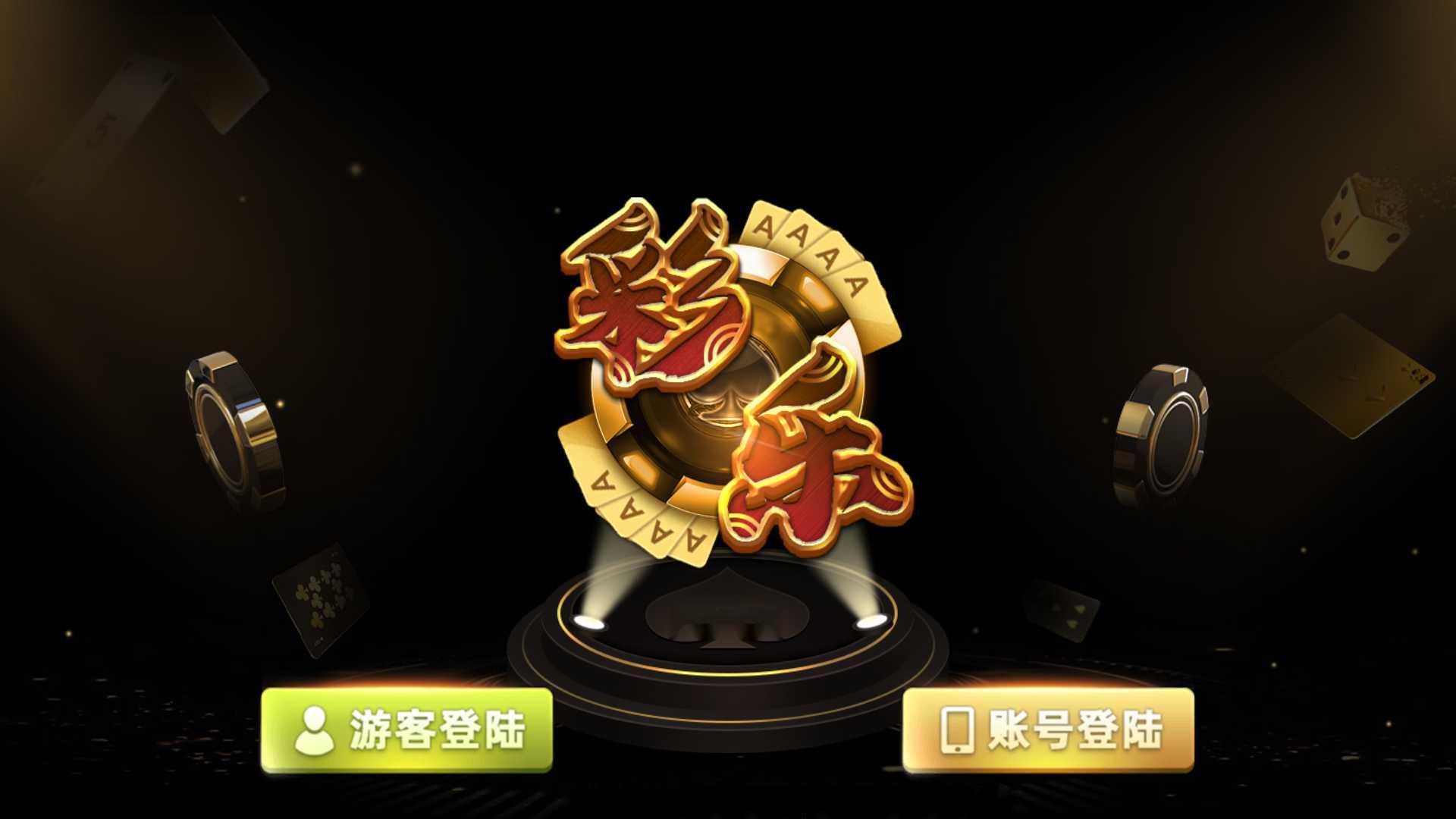 蒙特系列新版彩乐电玩+解密工具+视频教程+搭建环境+控制端-棋牌资源站