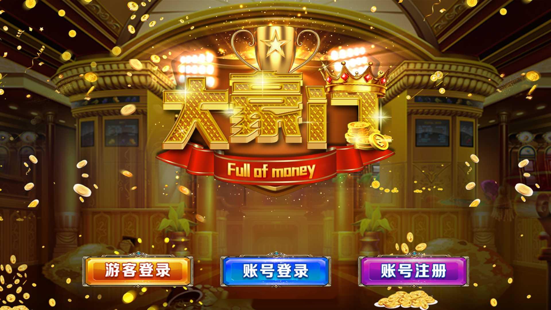 蒙特系列新版大豪门+解密工具+视频教程+搭建环境+控制端-棋牌资源站