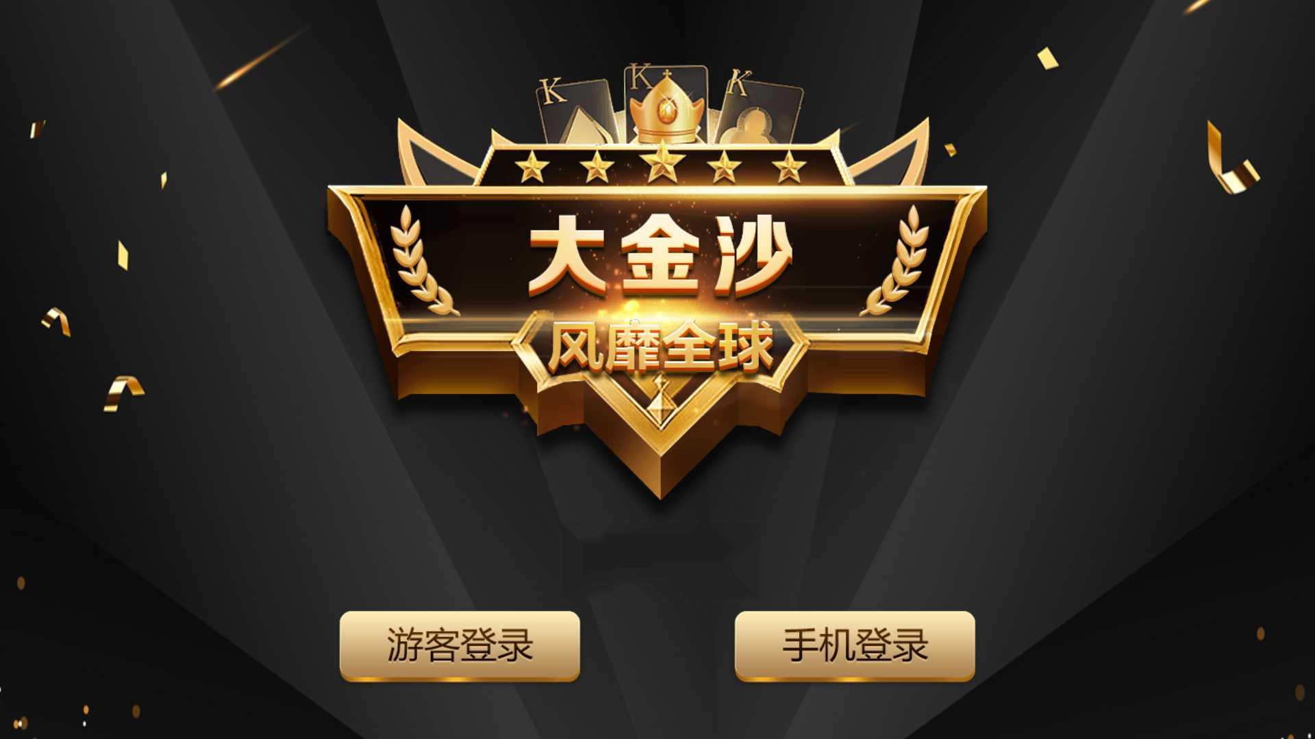 蒙特系列新版大金沙+解密工具+视频教程+搭建环境+控制端-棋牌资源站