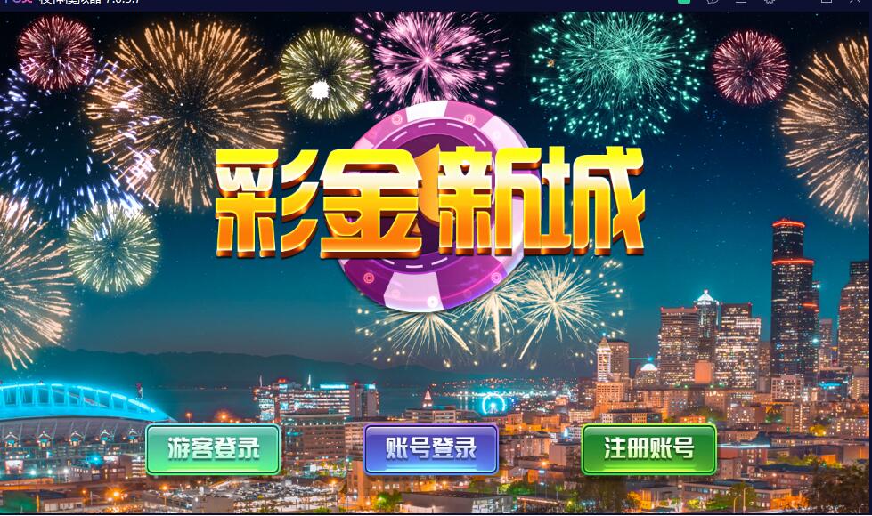 蒙特系列彩金城电玩+解密工具+视频教程+搭建环境+控制端-棋牌资源站