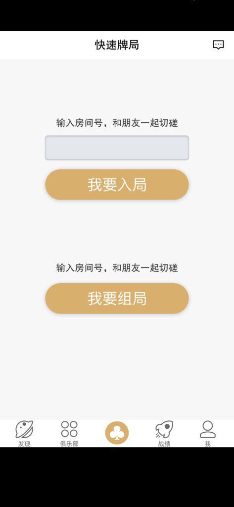 竖屏德州游戏组件-单安卓APP-棋牌资源站