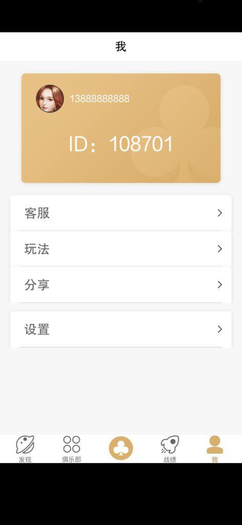 竖屏德州游戏组件-单安卓APP插图6
