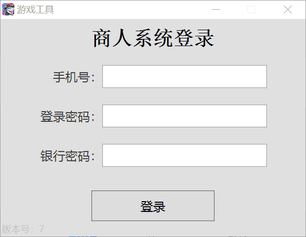 海螺系列商人工具-一上下分查分工具-棋牌资源站