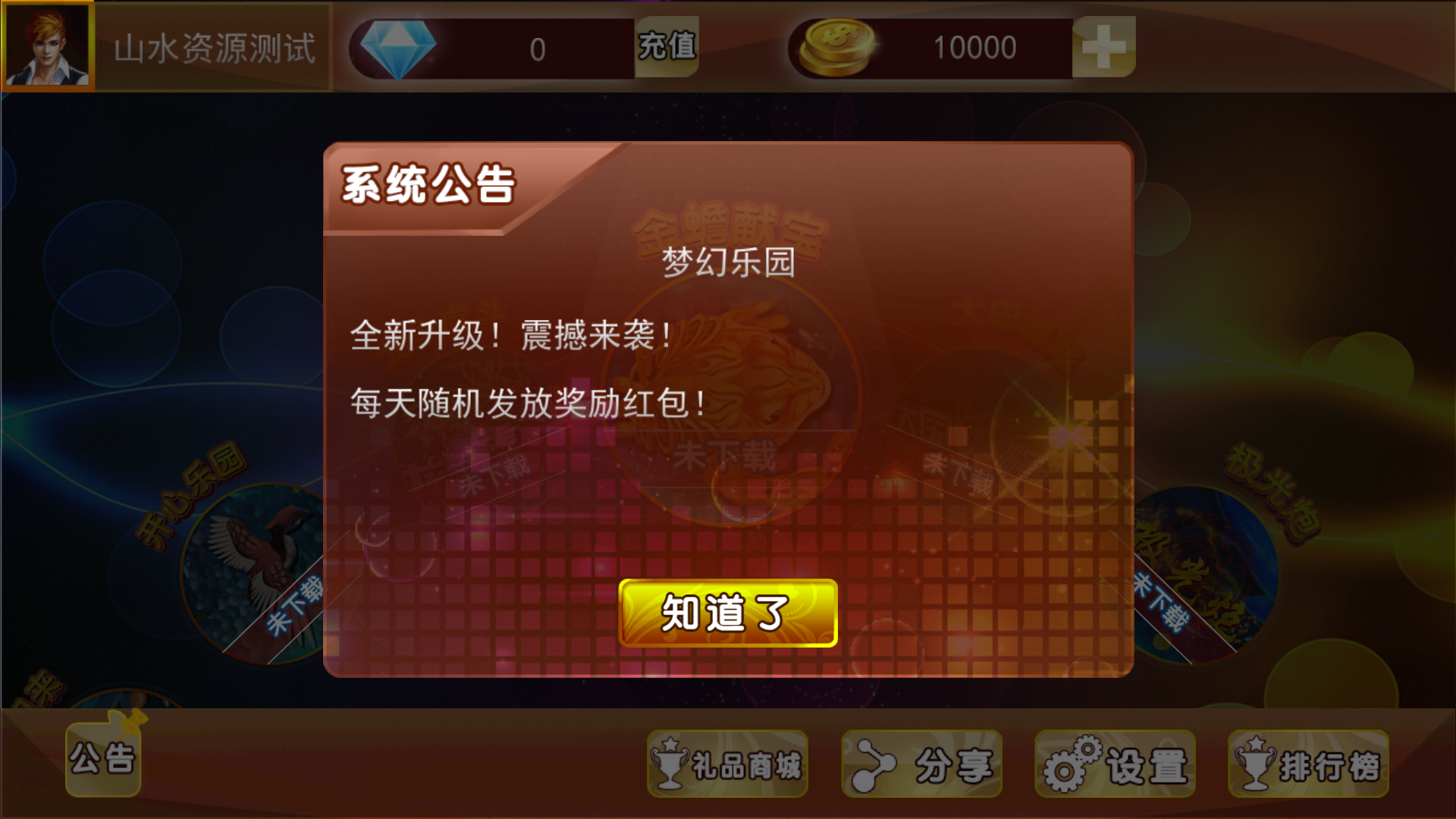 金蟾大战/大玩家/老版星力全捕鱼系列电玩城棋牌组件完整三端+带视频搭建教程-棋牌资源站