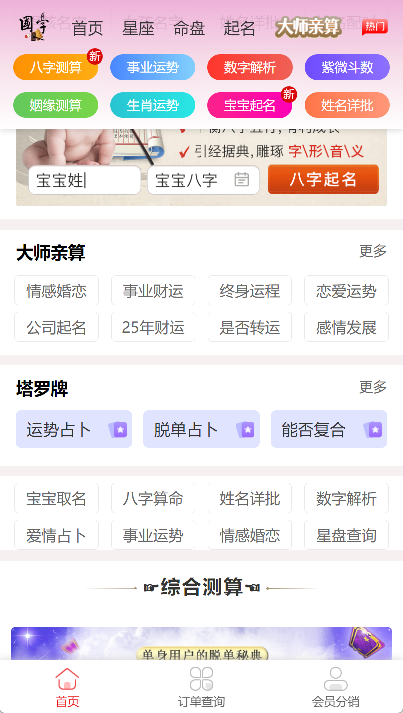 2025蛇年新版测算源码开源无加密无授权-棋牌资源站