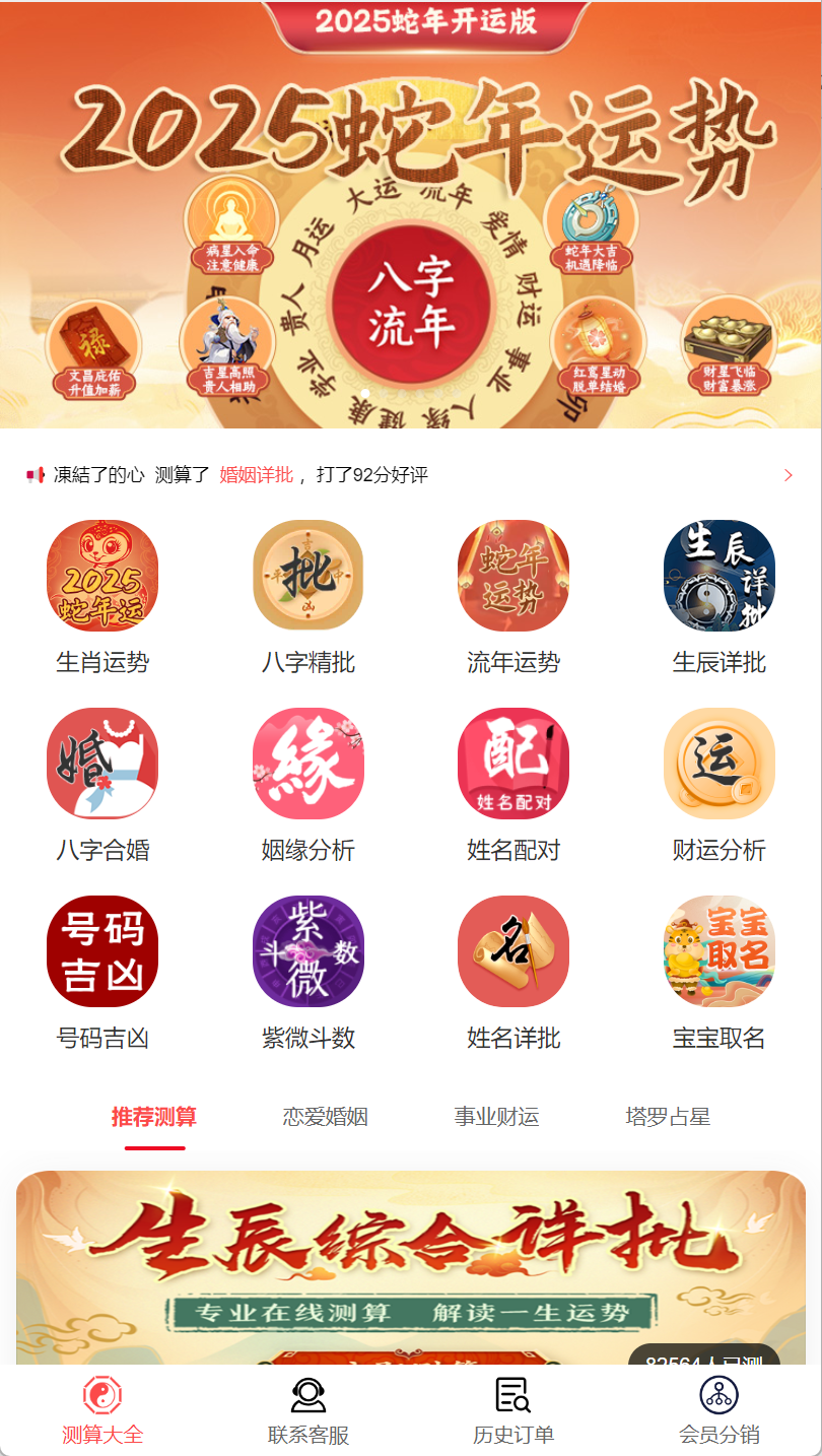 第二套2025蛇年新版测算源码开源无加密无授权-棋牌资源站