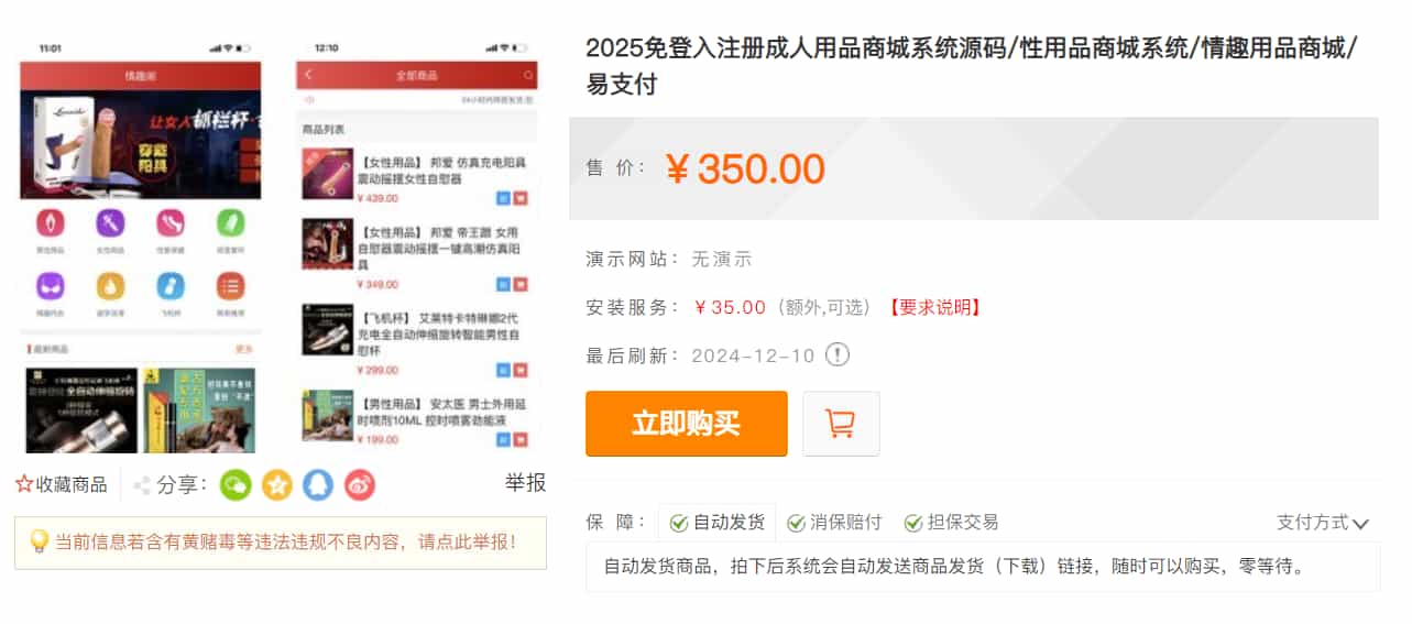 2025新版免登入注册成人用品商城系统源码-棋牌资源站