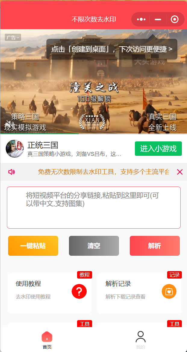 2025新版去水印小程序源码+搭建教程+包上线-棋牌资源站